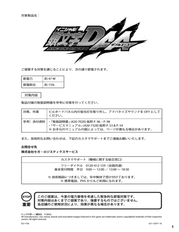 頭文字d Arcade Stage 6 Pdf 874kb Sega Jp Manualzz