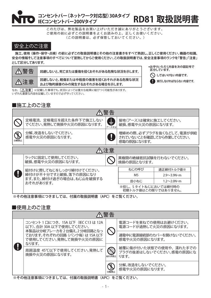 取扱説明書 Rd81 日東工業株式会社 N Tec Manualzz