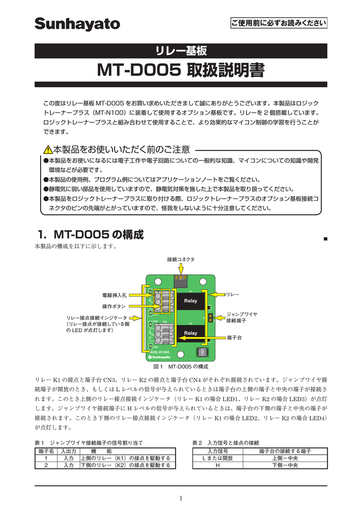 リレー基板 MT-D005 取扱説明書 | Manualzz