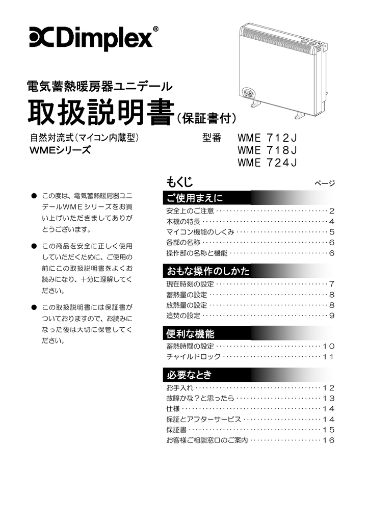 Dimplex VUEi50J 電気蓄熱暖房器ユニデール マイコン内蔵型+rubic.us