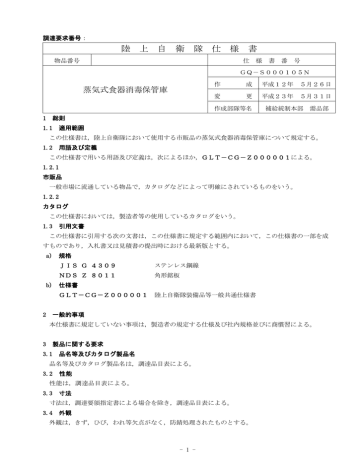 陸 上 自 衛 隊 仕 様 書 Manualzz