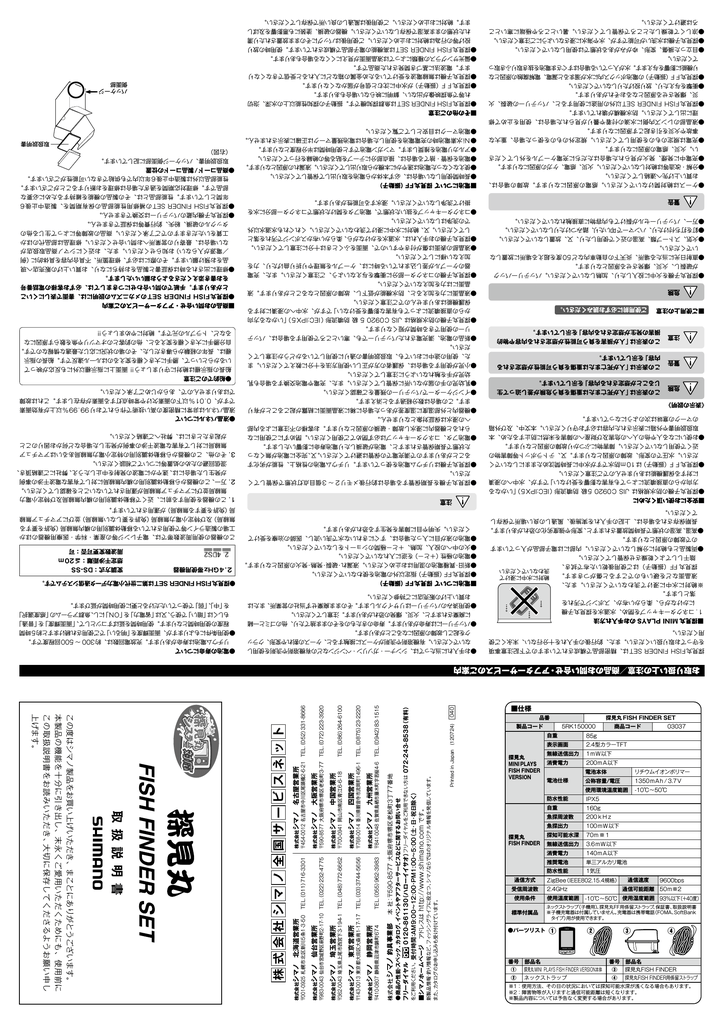 12探見丸フィッシュファインダーセット 取扱説明書 | Manualzz
