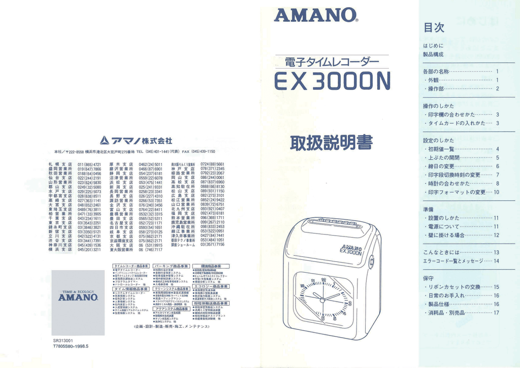 アマノ 電子タイムレコーダー ホワイトEX3000Nc-W 1台 :ds-2138399