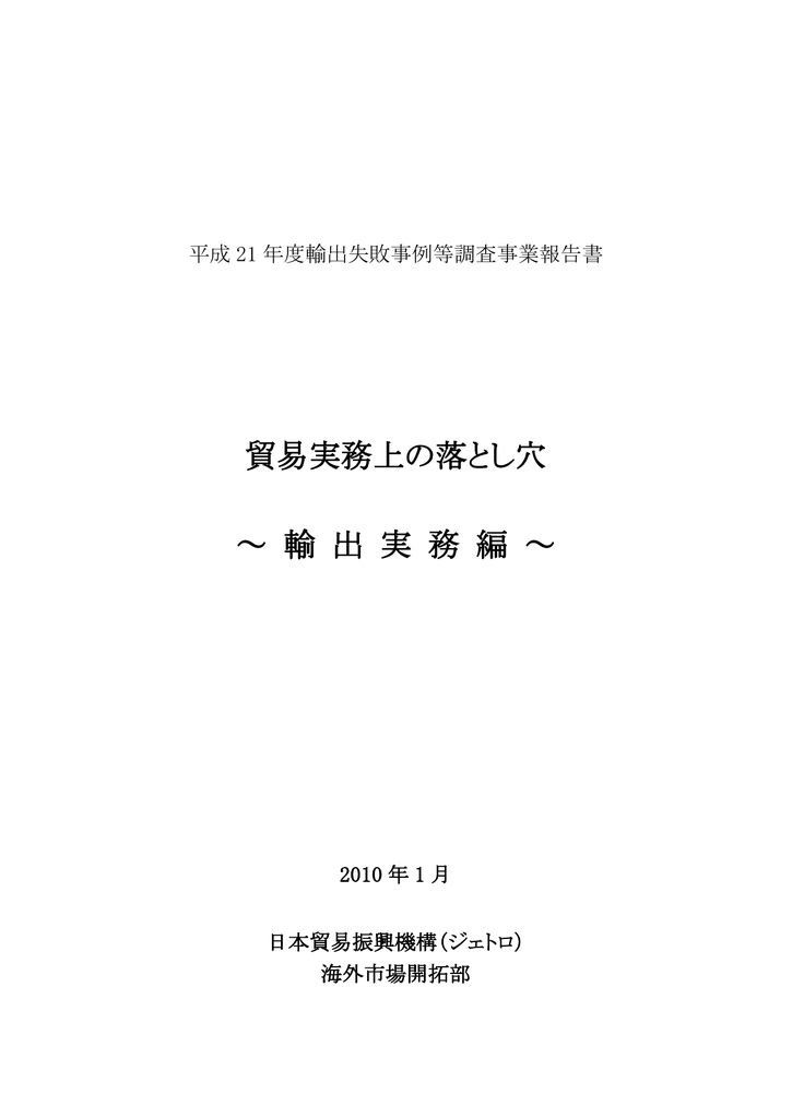 貿易実務上の落とし穴 輸 出 実 務 編 Manualzz