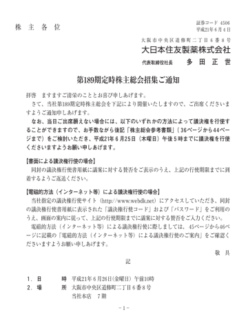 第189期 招集通知 Manualzz