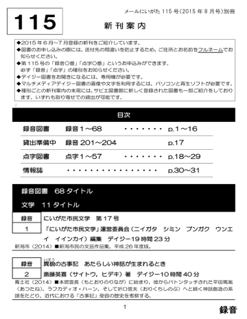 録音 新潟県点字図書館 Manualzz