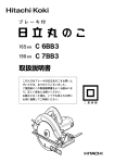 日立 C 6BB3, C 7BB3 丸のこ 取扱説明書