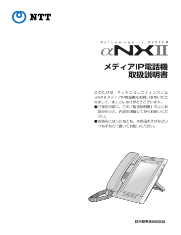 Netcommunity System Anxii メディアip電話機 取扱説明書 Pdf形式 Manualzz