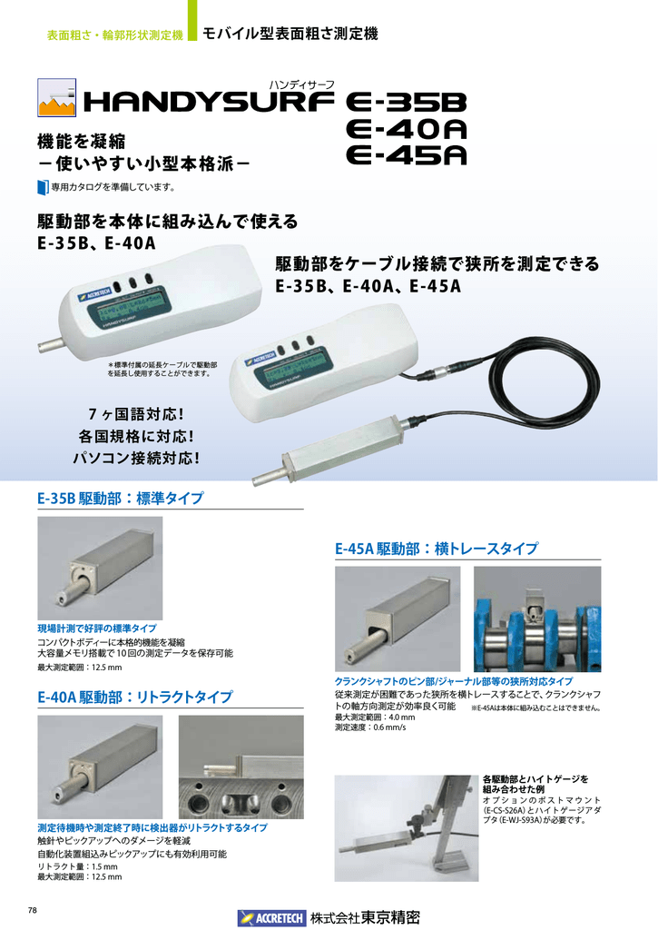 東京精密 よく 円筒用ノーズピース E-WJ-S85A