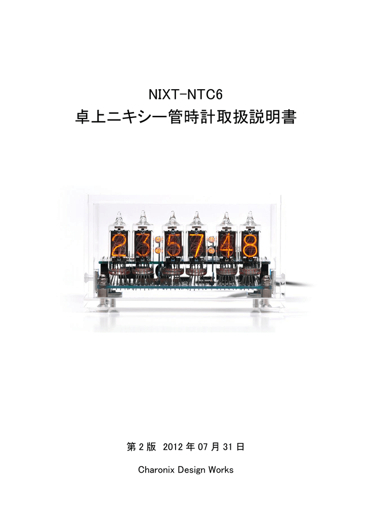 卓上 ニキシー管 時計 NIXT-NTC6 ニキシー管 日本製 日立 CD81(一般)｜売買されたオークション情報、yahooの商品情報をアーカイブ公開  - オークファン 家具、インテリア