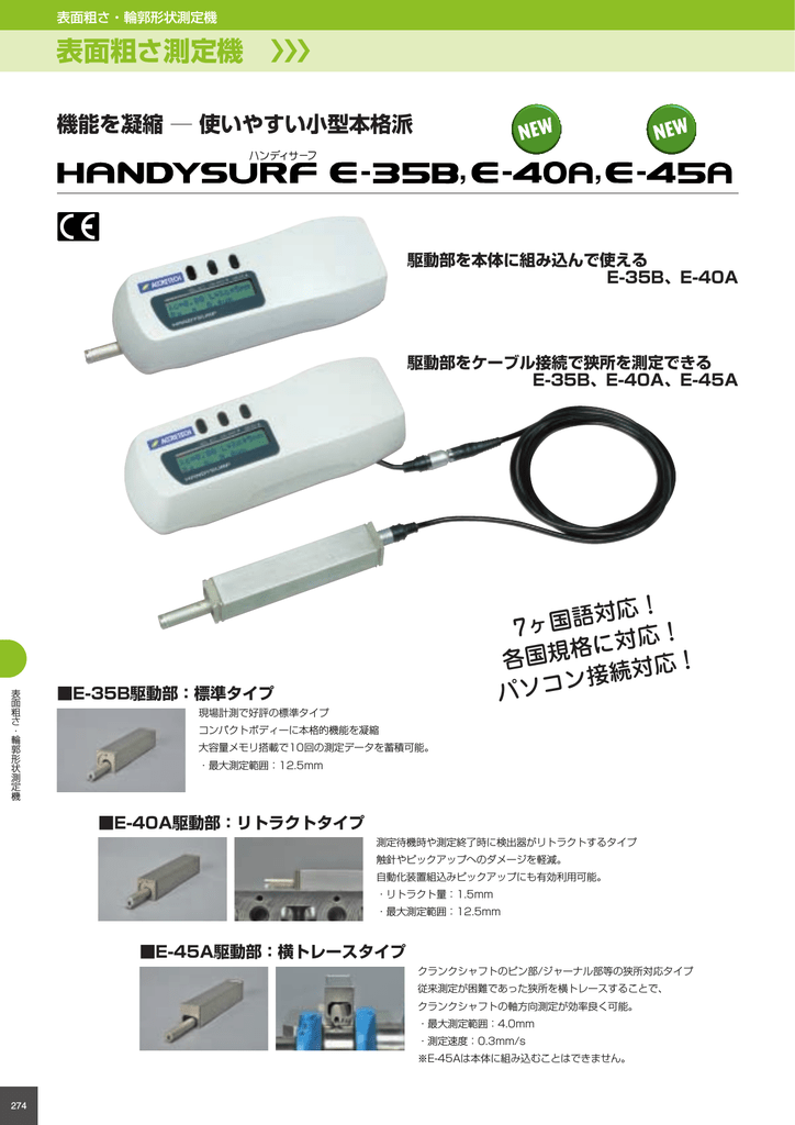 ACCRETECH/東京精密 【代引不可】ポータブル表面粗さ測定機 ハンディ