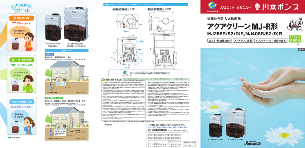 ユーザーマニュアル | 川本ポンプ アクアクリーン MJ-R形 MJ25SR/S2(D)R, MJ40SR/S2(D)R 除菌器 カタログ |  Manualzz