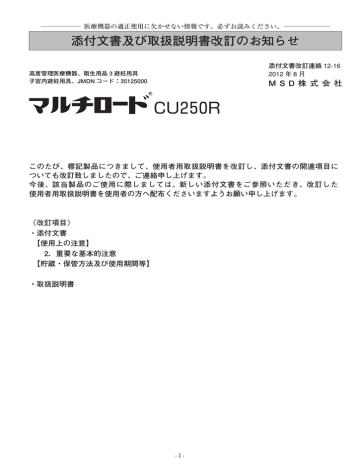 添付文書及び取扱説明書改訂のお知らせ Manualzz