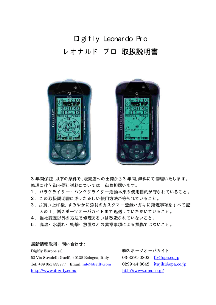GPS バリオメーター Digifly Air Pro 正しい BT