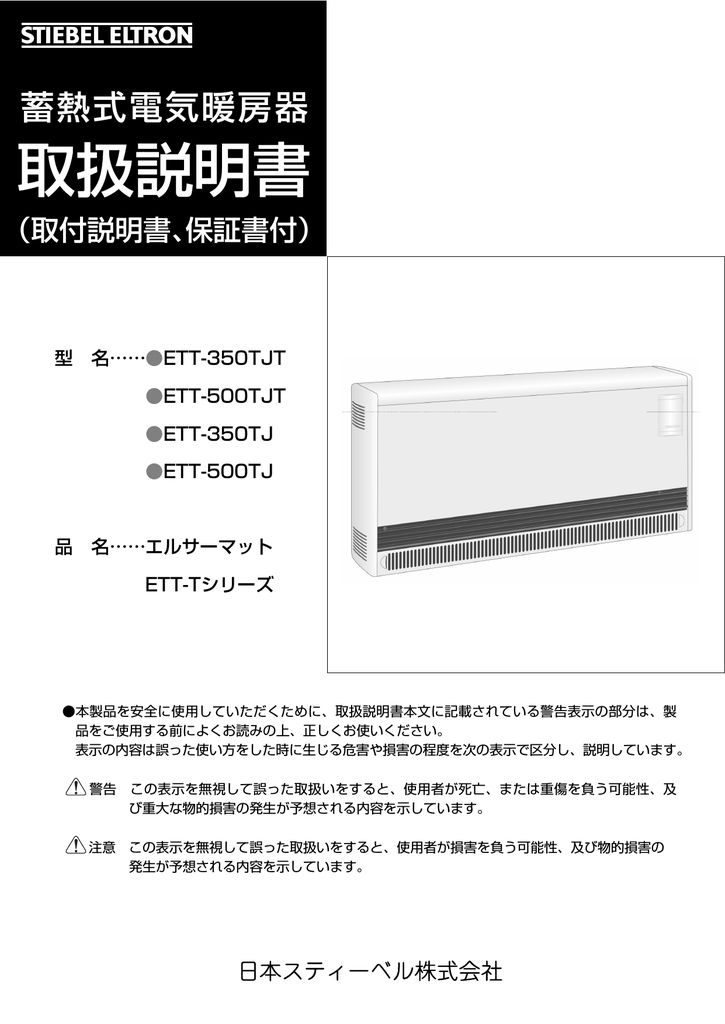 日本スティーベル製 蓄熱式暖房機 - 電気ヒーター