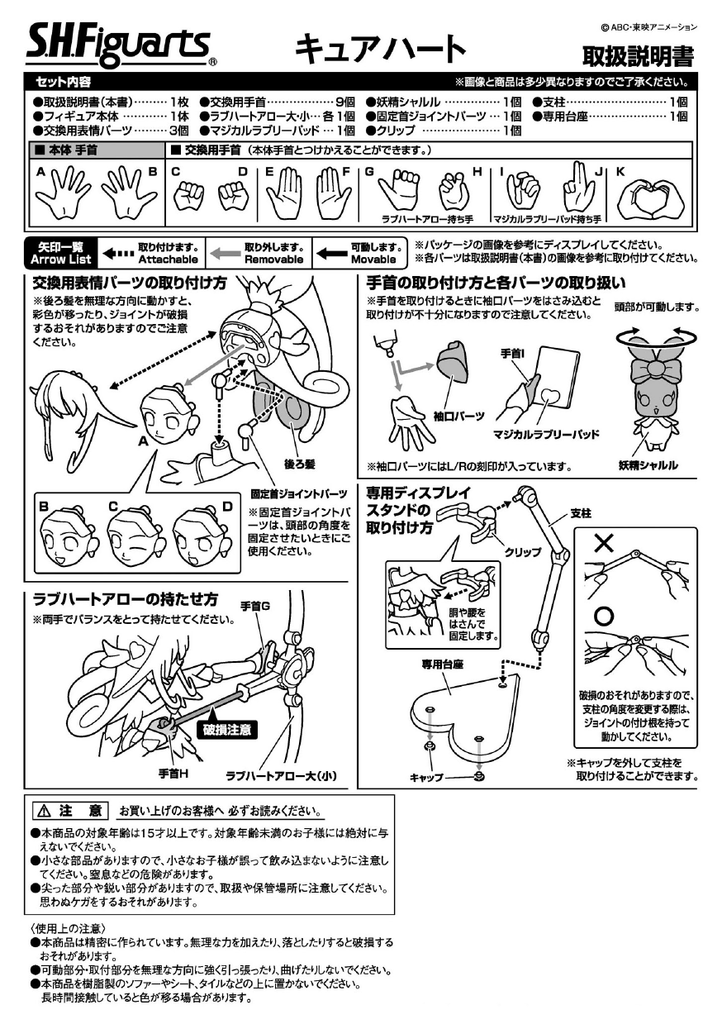 S H Figuarts キュアハート 取扱説明書 669 8 Kb Manualzz