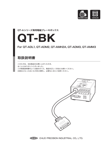 中央精機 電磁ブレーキボックス QT-BK：セミプロＤＩＹ店ファースト+