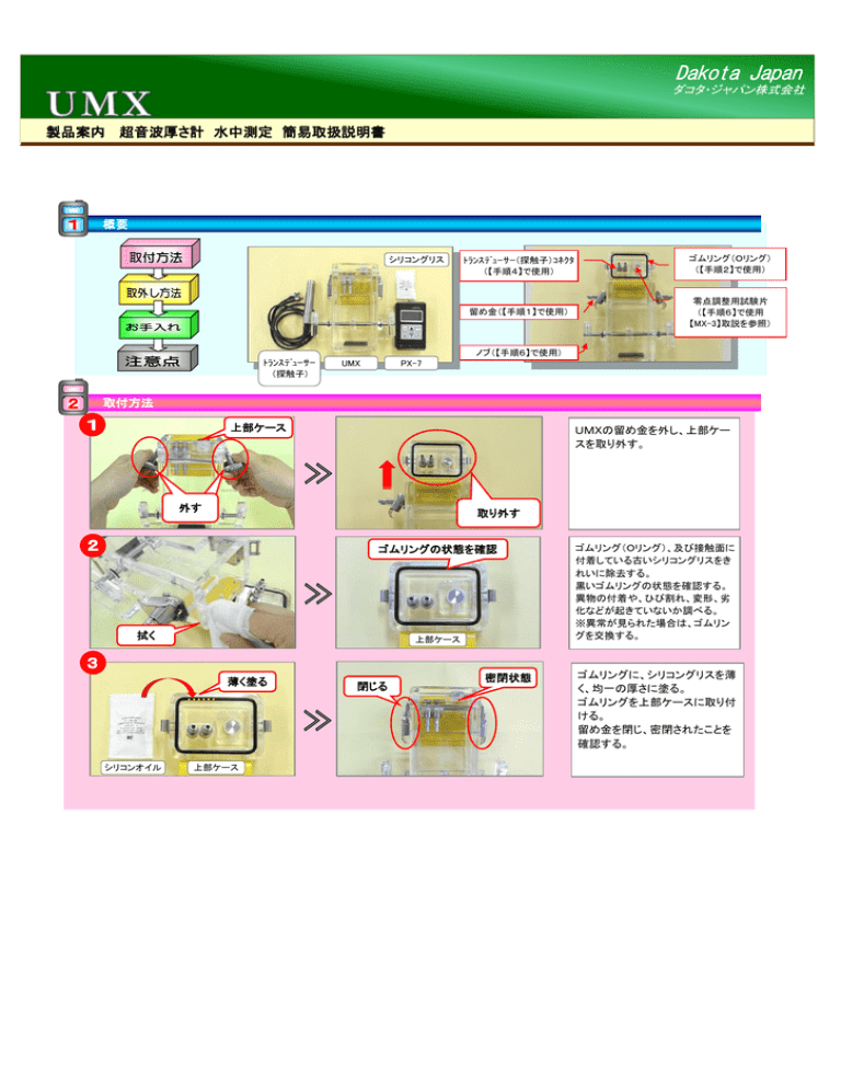 関連pdf1 Umx 製品案内 超音波厚さ計 水中測定 簡易取扱説明書 Manualzz