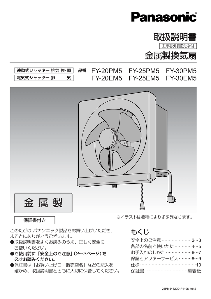 パナソニック 引きひも連動式シャッター金属製換気扇[羽根径30ｃｍ]FY-30PM5 - 6