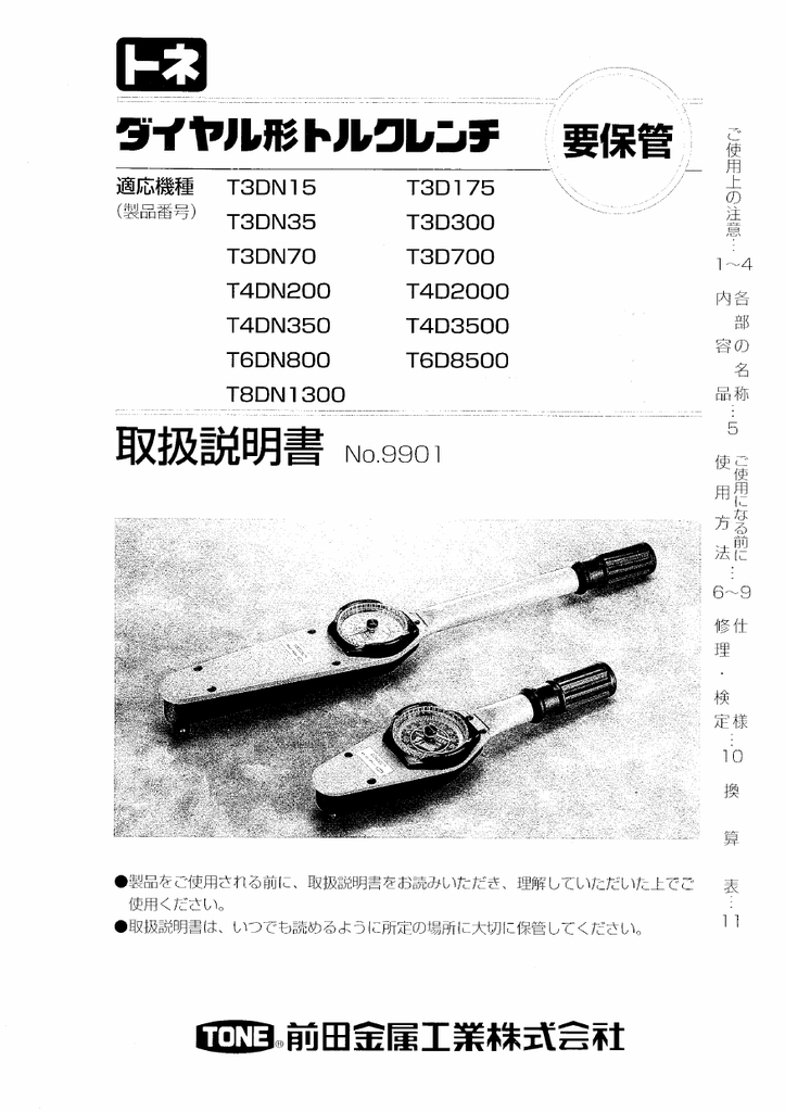 り製品をご使用される前に 取扱説明書をお読みいただき、 王軍角帛し