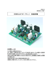 CO3886 AMP アンプキット 取扱説明書