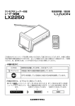 コムテック ルキシオン LX2250 レーダー探知機 取扱説明書