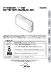 COMTEC MOTO GPS RADAR LCD レーダー探知機 取扱説明書