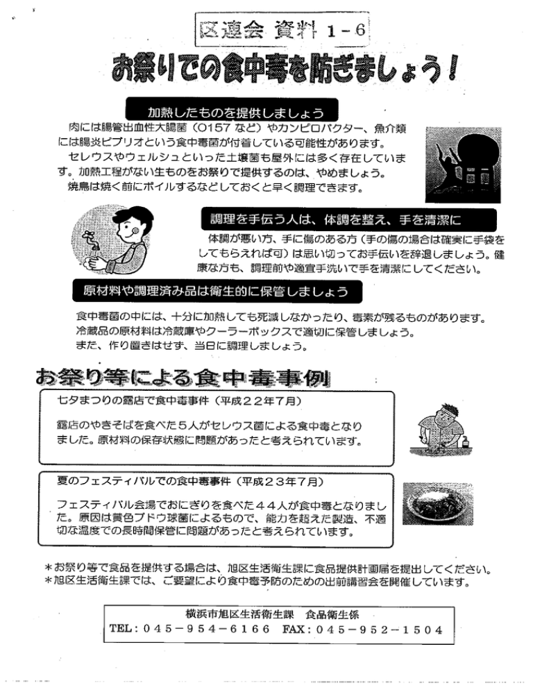 お祭りでの食中毒予防について Manualzz
