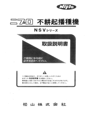 不耕起播種機 Nsv600 Manualzz