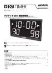 モルテン デジタイマ100 TOP100X 取扱説明書 | Manualzz