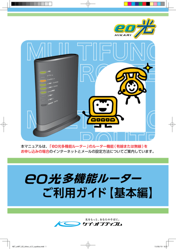 ご利用ガイド 基本編 多機能ルーター Manualzz