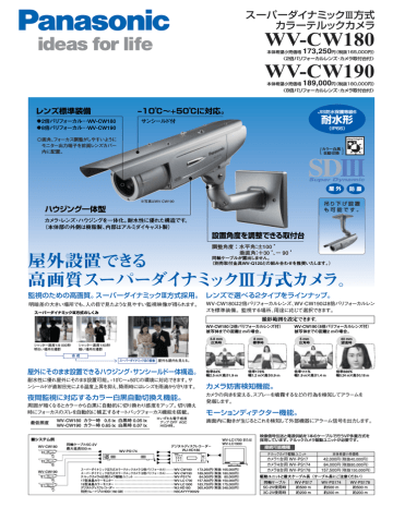 WV-CW180」のパンフレットはこちらから | Manualzz