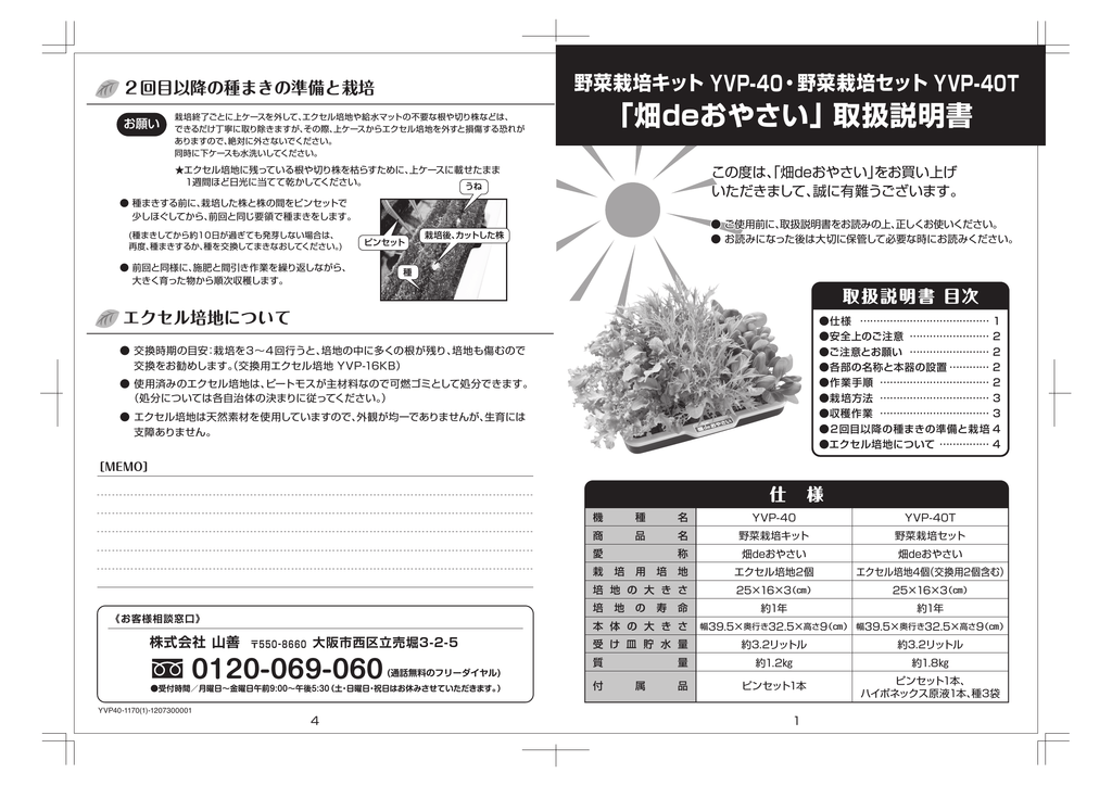 畑deおやさい 取扱説明書 Manualzz