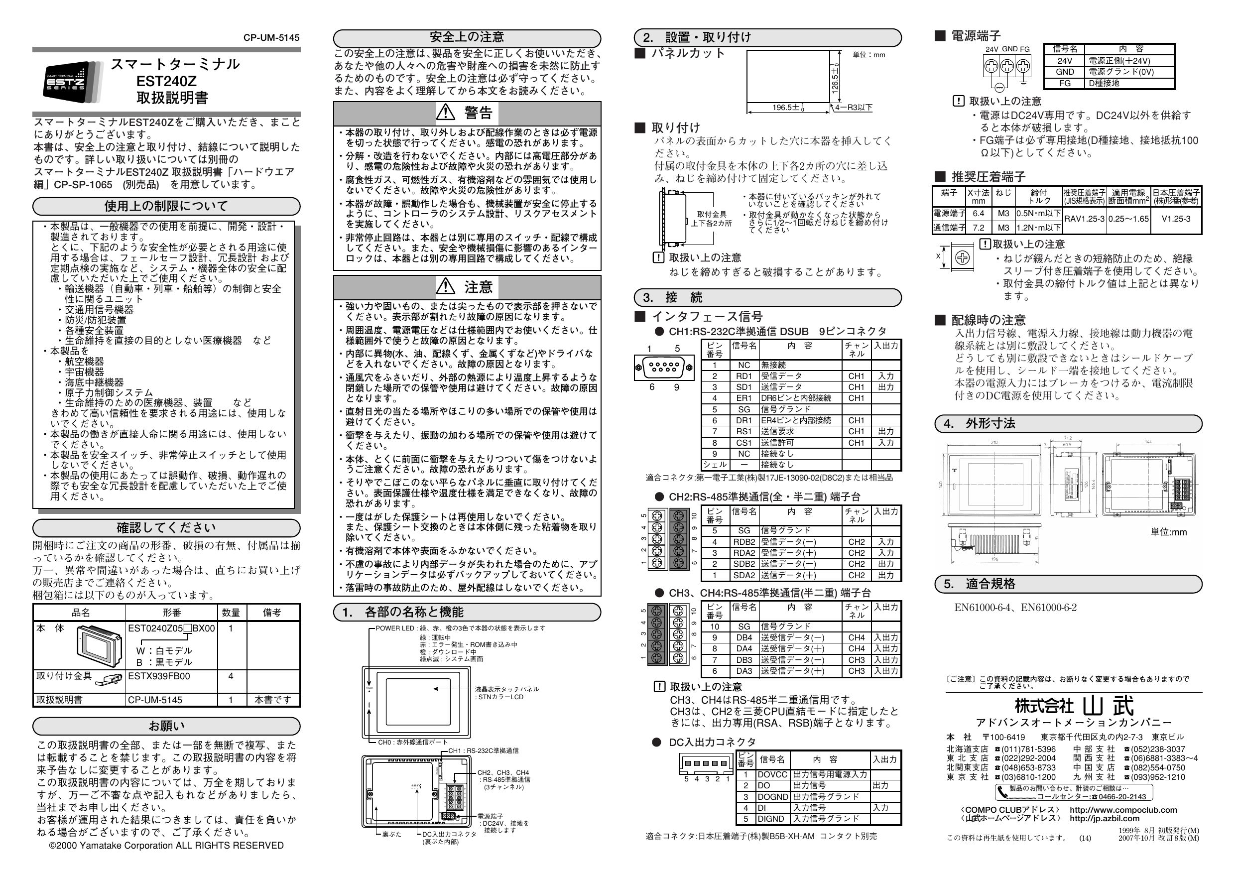 スマートターミナル EST240Z 取扱説明書 注意 警告 | Manualzz