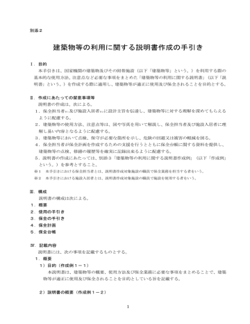 建築物等の利用に関する説明書作成の手引き Manualzz