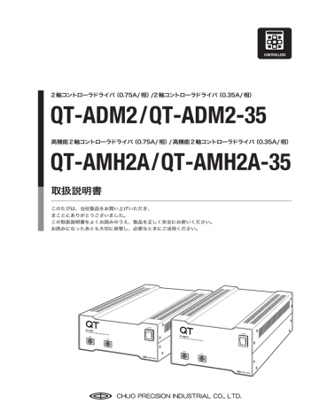 QT-ADM2/QT-AMH2A 取扱説明書 | Manualzz