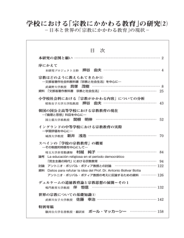 学校における 宗教にかかわる教育 の研究 Manualzz