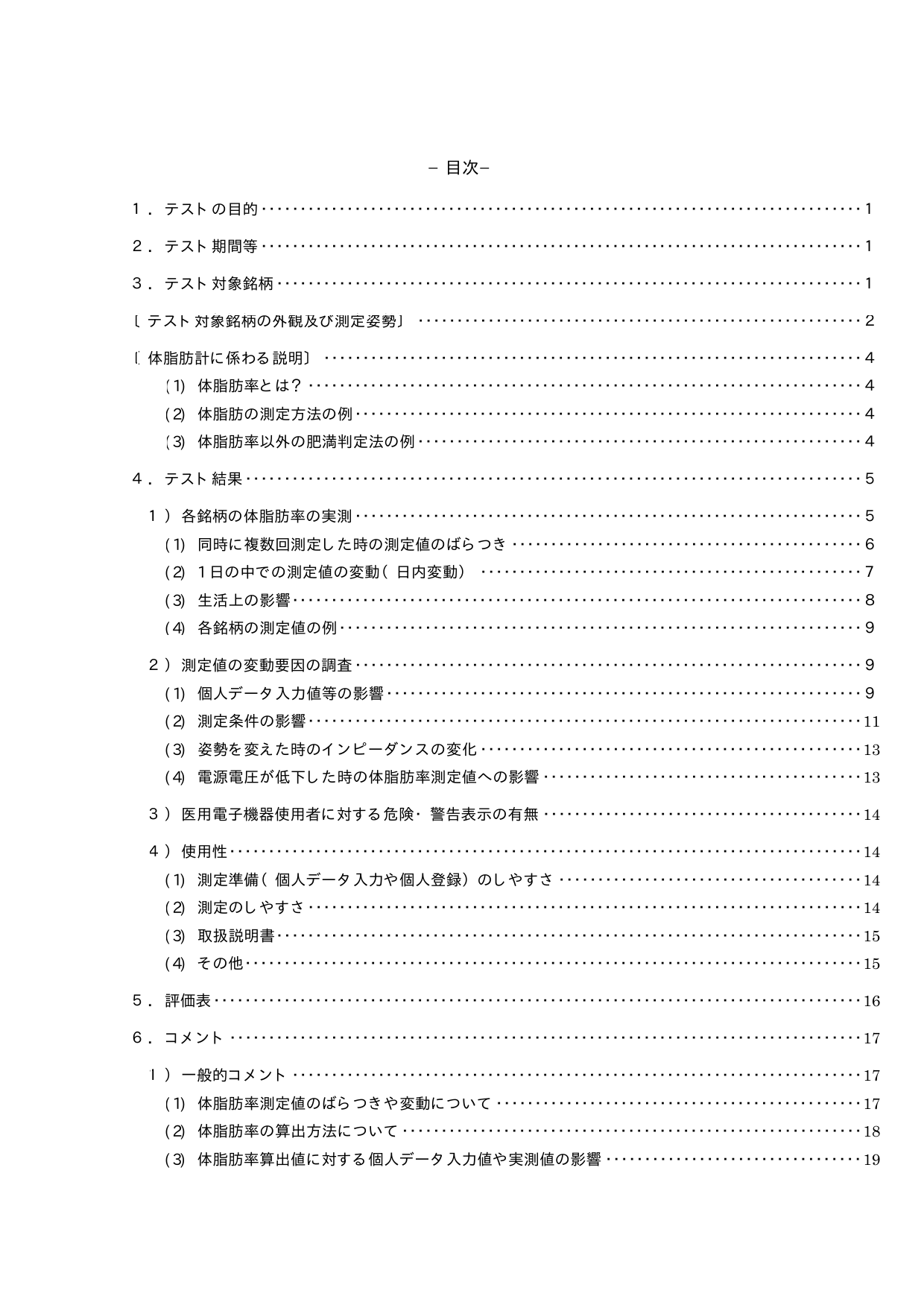 家庭用体脂肪計の商品テスト結果 インピーダンス Manualzz