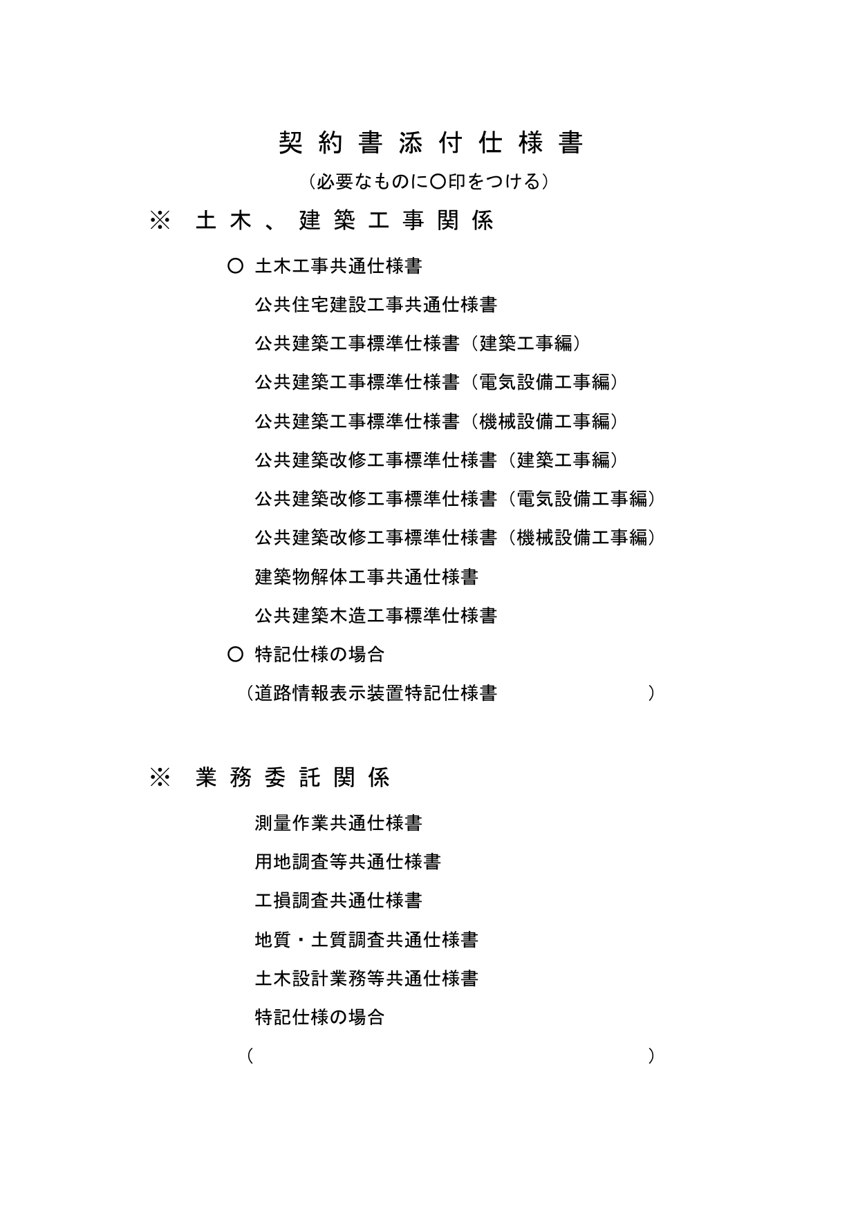 契 約 書 添 付 仕 様 書 Manualzz