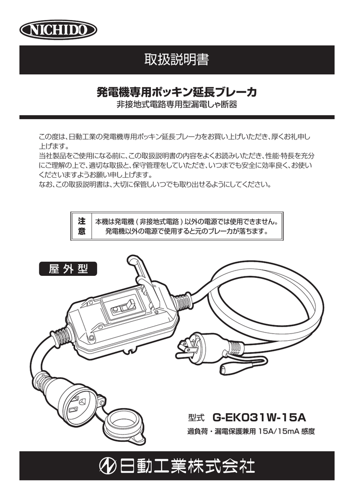 取扱説明書 - 日動工業 | Manualzz