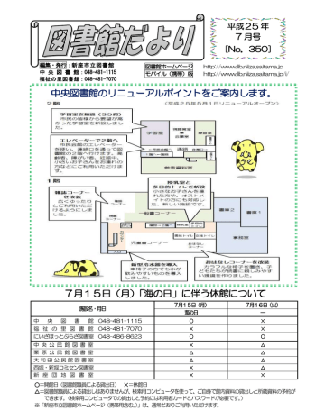 図書館だより 新座市立図書館トップページ Manualzz