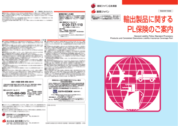 輸出製品に関する Pl保険のご案内 Manualzz