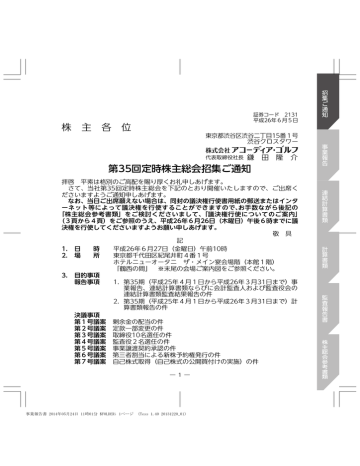 第35回定時株主総会招集ご通知 株式会社アコーディア ゴルフ Manualzz