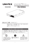 UNI-PEX DU-850A ワイヤレスチューナーユニット 取扱説明書