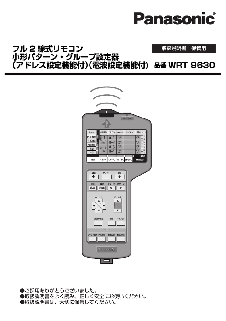 パナソニック:フル2線式リモコン T/U付6Aリレーユニット片切 4回路用