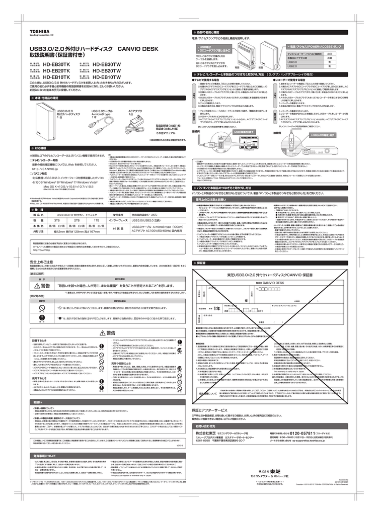 Usb3 0 2 0 外付けハードディスク Canvio Desk 取扱説明書 保証書 Manualzz