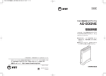 NTT AD-200NE VoIPアダプタ 取扱説明書