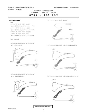 エアフローサーミスターセンサ フィリップス レスピロニクス合同会社 Manualzz