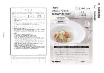 取扱説明書 取扱説明書 ご家庭のお客さま 大阪ガス Manualzz