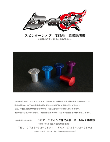 スピンターンノブ Nissan 取扱説明書 D Max Manualzz